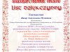 Дипломы МД