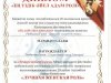 Награды Шанырак