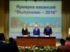 Ярмарка выпускников 2016