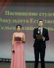 Посвящение в студенты на ФЕСН