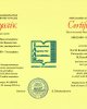 Сертификаты НААР 2014