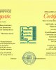 Сертификаты НААР 2014