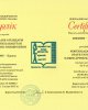 Сертификаты НААР 2015