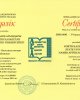 Сертификаты НААР 2015