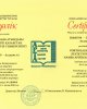 Сертификаты НААР 2015