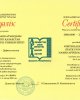 Сертификаты НААР 2015