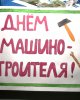 В СКГУ им. М. Козыбаева отметили День машиностроителя