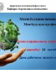 «Менің болашақ мамандығым»  атты дөңгелек үстел