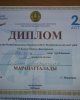 Поздравляем призера  республиканского конкурса по асык ату