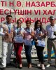 Поздравляем призера  республиканского конкурса по асык ату