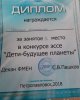 Поздравляем Шешхан Алтынсекер с призовым местом в конкурсе эссе!