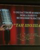 «Таң Шолпан» ән байқауының жаң жұлдыздары жанды