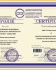 Специализированные сертификаты НААР 33 программы