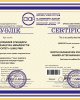 Специализированные сертификаты НААР 33 программы