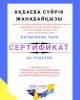 Студенты СКГУ им. М. Козыбаева рассуждали о своей роли в борьбе с коррупцией