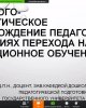 Научный взгляд на актуальные проблемы психолого-педагогического образования