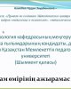 Научный взгляд на актуальные проблемы психолого-педагогического образования