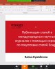 Особое внимание- вопросам науки