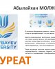 Завершился конкурс на разработку логотипа СКГУ им. М. Козыбаева
