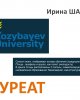 Завершился конкурс на разработку логотипа СКГУ им. М. Козыбаева
