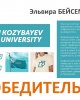 Завершился конкурс на разработку логотипа СКГУ им. М. Козыбаева