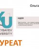 Завершился конкурс на разработку логотипа СКГУ им. М. Козыбаева