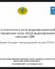 Разработка модели углеродного бюджета CBM-CF3 для лесного сектора