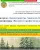 Занятие-встреча «Трудоустройство. Занятость. Карьера.» в рамках изучения дисциплины «Введение в профессиональную деятельность»