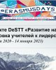 Обмен лучшей практикой по управлению проектами Erasmus+