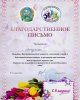 Антурнан сертификаты и грамоты