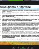 Знакомимся с историко-культурным наследием кыргызов