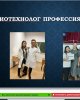 «Лучший в своей профессии!»