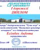 Итоги конкурса эссе «Леса Казахстана: взгляд молодежи»