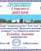 Итоги конкурса эссе «Леса Казахстана: взгляд молодежи»