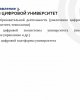 Обсуждение стратплана университета с работодателями