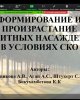 Козыбаевские чтения - 2020