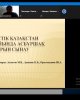 Козыбаевские чтения - 2020