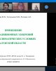 Козыбаевские чтения – 2020