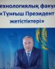Қазақстан Республикасының Тұңғыш Президенті күніне арналған  «Тұңғыш Президент жетістіктері» атты викториналық ойын