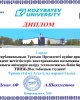 Қазақстан Республикасының Тұңғыш Президенті күніне арналған  «Тұңғыш Президент жетістіктері» атты викториналық ойын