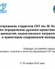Анкетирование студентов по определению духовно-нравственных ценностей, патриотизма и ориентиров молодежи