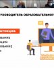 Стратегия обучения и профессионального развития педагога как лидера