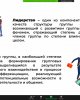 Стратегия обучения и профессионального развития педагога как лидера