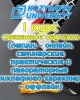 Начало нового семестра