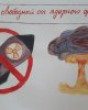 Итоги Конкурса плакатов " Мир, свободный от ядерного оружия!"