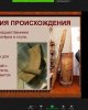 «Қазақ халқының мәдени мұрасы мен салт-дәстүрлерінің заманауи ғылыми зерттеулері: мектеп ғылымы» атты халықаралық онлайн-конференциясы