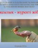 Жақсылық жүректі жібітеді