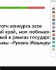 Мой любимый край, моя любимая страна! 