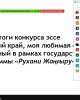 Мой любимый край, моя любимая страна