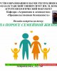 На пороге семейной жизни!